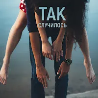 Мураками — Так Случилось — обложка